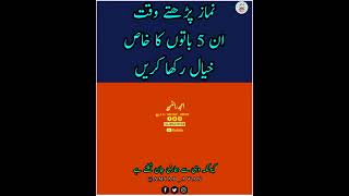 Namaz Padhte Waqt 5 Galti Na Karen | Urdu Status | Islamic Whatsapp Status #viral #shorts
