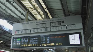 金沢文庫駅の行先案内表示を撮影！京急線エアポート急行羽田空港行き1000形636〜631編成が能見台駅へと発車！