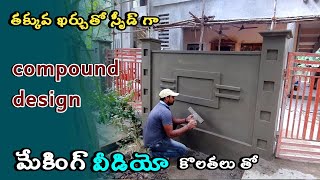 Low budget simple compound wall elevation latest design | prahari elevation