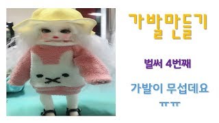 [구관가발만들기] 내 아이 가발 만들어 주기/수제/자작/가발망