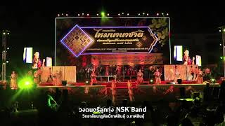 วงดนตรีลูกทุ่ง NSK band วิทยาลัยนาฏศิลปกาฬสินธุ์