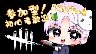 【DBD】【参加型】封筒開封したい人向けデドバ【望月奏兎】【VTuber】【Dead by Daylight】