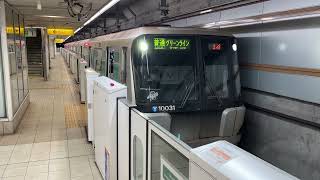 横浜市営地下鉄グリーンライン10000形10031F 東山田駅発車