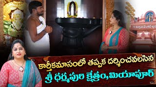 శ్రీ ధర్మపురి క్షేత్రం |Sri dharmapuri kshetram | Miyapur | Hyderabad | Anchor Jaya | SumanTV