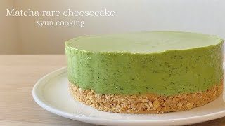 混ぜて冷やすだけ！抹茶レアチーズケーキ作り方 Matcha rare cheesecake 녹차 레어 치즈 케이크