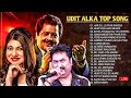 Best Of Alka Yagnik And Udit Narayan Songs _ Evergreen 90 s Songs #KUMAR SANU