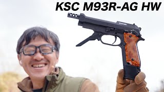 KSC M93R-AG ファーストバージョン HW ガスブローバックガスガンレビュー