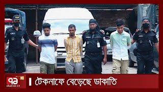 টেকনাফে কয়েকটি গ্রুপের সাথে যোগ হয়েছে রোহিঙ্গা ডাকাতরাও | News | Ekattor TV