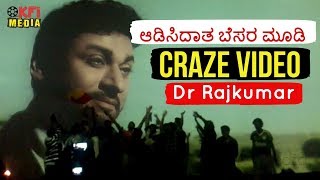Aadisidaatha Besara Moodi - Color Song | Kasturi Nivasa Kannada Movie | Dr Rajkumar Craze Video