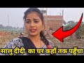 सालुं दीदी का घर कहाँ तक पहुँचा rkrajanikaushal phoolshabnamvlog suggumuggu shabnamhai