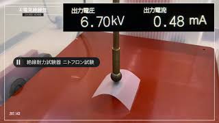 【電気絶縁性の実験】日東電工のふっ素樹脂ニトフロン™ 4（実験動画）