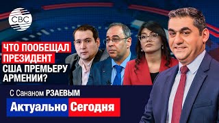 Что пообещал Президент США премьеру Армении? Европарламентарии делают рейтинг на исламофобии