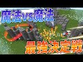 魔法MODで5vs5最強魔法決定戦！歴史に残る激戦が始まる - マインクラフト【KUN】