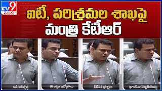 TS Assembly : ఐటీ పరిశ్రమల శాఖపై అసెంబ్లీలో KTR  - TV9