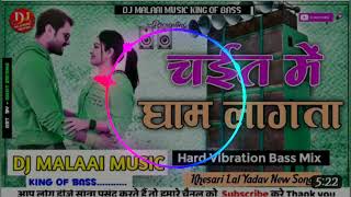 Dj Malaai Music ((Jhankar)) Hard Bass Toing 🎶 Chaita Main Gham Lagata √√MalaaiMusic DjSongs