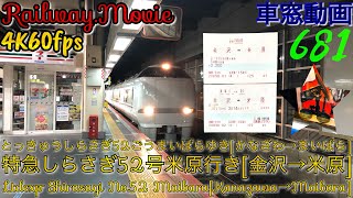 【4K.60fps車窓動画】681系特急しらさぎ52号.米原行き.[金沢→小松→福井→米原]北陸本線２月シーズン