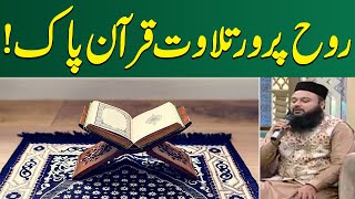 Peacefull Heart Touching Quran Reaction | Ramzan Ka Samaa | Ramadan 2024 | SAMAA Digital