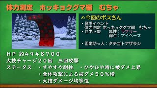 けものフレンズ３イベント「体力測定ホッキョクグマ編」むちゃ黒板