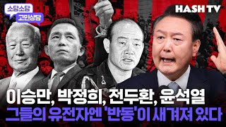 [소담소담92] 혁명 후 100년이 걸려 완성된 프랑스 공화정 | 역사의 흐름을 거스르는 반동을 분쇄하며 우리는 고통스럽게 나아간다