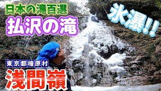 【奥多摩の山々をマルっと見渡せる！！】絶景尾根歩き。