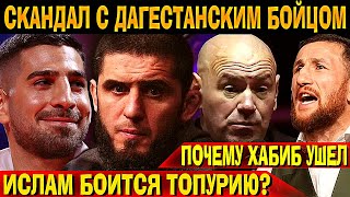 Махачеву не видать ВТОРОГО ПОЯСА/Топурия скандально о дагестанцах/UFC выдвинула жесткие правила