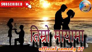 तिम्रो माया(Timro maya) official comedy 37 new released nepali song 2081