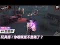 【第五人格：慈善家《鬥牛士之吻》】🎭玩具商：你眼睛是不是瞎了？【歐拉】Identity V+ Angles of Death