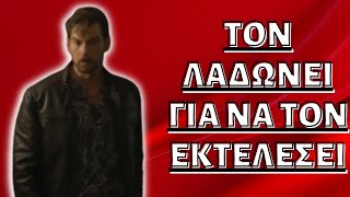 Μαύρο ρόδο spoiler - Τον λαδώνει για να τον εκτελέσει