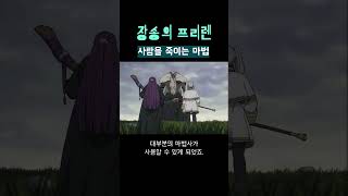 80년만에 봉인에서 풀려났더니.. (장송의 프리렌)