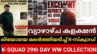 വ്യാഴാഴ്ച മുന്നിൽ കണ്ണൂർ സ്‌ക്വാഡ്, ലിയോയെ തകർത്തോ??🤔 Kannur Squad Thursday Box Office Collection