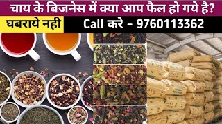 #Tea_business| चाय वाला वीडियो| चाय व्यापार करें| खुली चाय पत्ती|असम गुवाहाटी ऑफिस में मिले|