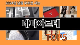 네파아르테 2025 신박한 알리익스프레스 추천 Top 10