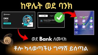 ዛሬ መጨረሻ ቀን ነው || Doctor X ወደ USDT ወደ ባንክ || Paws ከዋሌት ጋር ለማገናኘት 6 Account Connected to PAWS