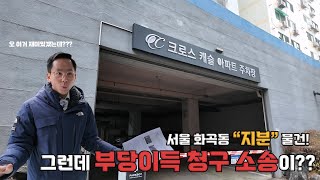 서울 화곡동 경매 \