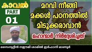 മറവി മാറി  മക്കൾ പഠനത്തിൽ മിടുക്കരാവാൻ. Forgetting problem solved. How to stop forgetting?