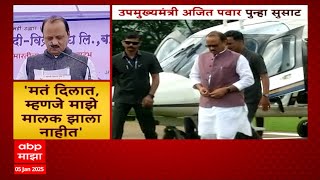 AjIt Pawar on Voter | मतं दिलात, म्हणजे माझे मालक झाला नाहीत, अजितदादा पुन्हा सुसाट ABP Majha