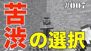 【マインクラフト】穴掘り式村人無限増殖機！ PART7【キシオのマイクラ実況】