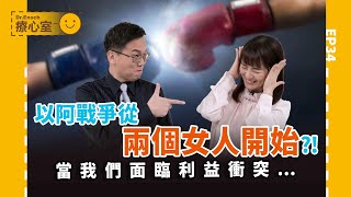 撒拉v.s.夏甲到底誰有理？其實你的委屈神都聽見...‖ 療心室 EP34