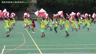 預演四年級大會舞(桃園市僑愛國小)20201015