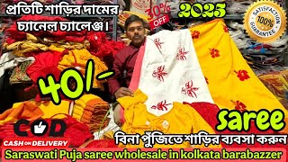 💯 Saree Saraswati puja💥 Santipur Saree Market Saree Wholesale In Kolkata barabazzer Saree Wholesale!