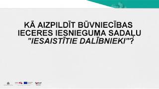 Kā aizpildīt būvniecības ieceres iesnieguma sadaļu Iesaistītie dalībnieki