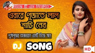 Ebare Pujote Lal Saari Nebo Dj Remix  Dj Spsabita  Durga Puja Spl Mix  Ts Music Present