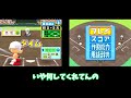 パワポケ10 ボツシーンまとめ