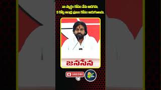 నా స్వార్థం కోసం నేను అడగను, 5 కోట్ల ఆంధ్ర ప్రజల కోసం అడుగుతాను #pawankalyan #trending #viral .