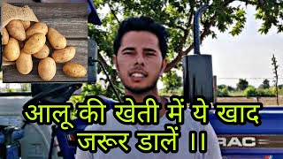 🥔आलू की खेती लोहानी  हरियाणा पार्ट-1 ।। Potato Farming Lohani Haryana🥔 ।।