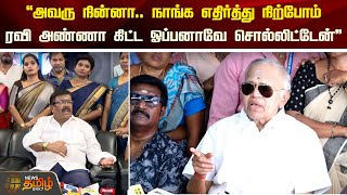 “அவரு நின்னா...நாங்க எதிர்த்து நிற்போம்.. ரவி அண்ணா கிட்ட ஓப்பனாவே சொல்லிட்டேன்” | Dubbing Union