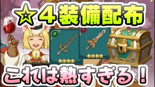 ニノクロ ☆４装備が確定で入手できるのはさすがに良すぎ！戦闘力上げたい！　レイ太