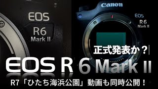 【CanonEOSR6Mark II】キヤノンのEOSR6がMark IIになる？、噂詳細説明。【EOSR7】で4K60P撮影「ひたち海浜公園」同時公開　#eosr6 #canon #eosr7