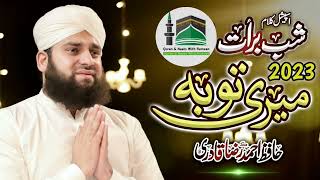 Shab e Barat Kalam | MeriTauba | Hafiz Ahmed Raza Qadri | New Kalaam | Quran&NaatsWithRamzan