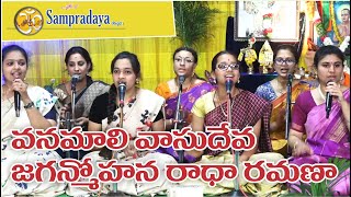 Vanamali Vasudeva Jagan Mohana Radha Ramana by Students of Swara Bhangima @HOPEADTV